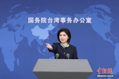 国台办：民进党当局抹黑大陆应用软件到了反科技反时代地步